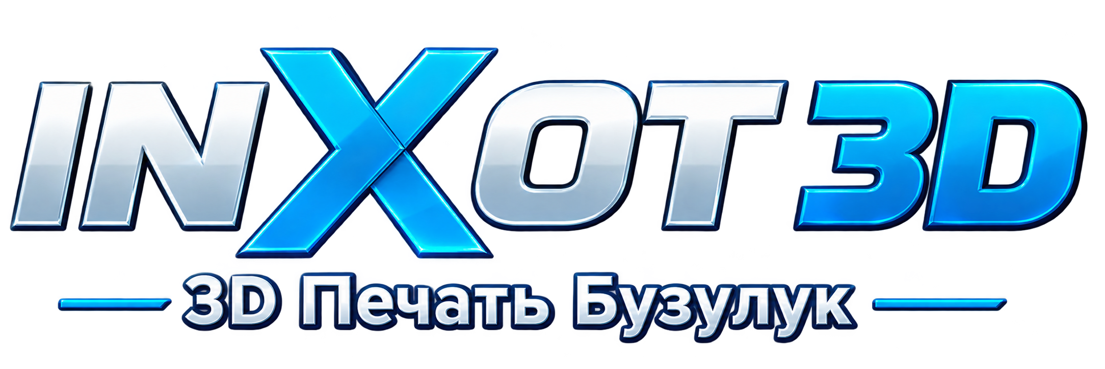 INXOT 3D — 3D Печать Бузулук